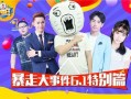 暴走大事件世界杯专题，暴走大事件足球
