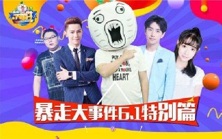 暴走大事件世界杯专题，暴走大事件足球