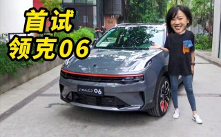 领克开一年受不了卖了，为什么领克开了两年就卖掉