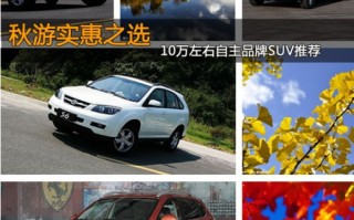 10万左右车推荐排名，10万左右车推荐排名 油车