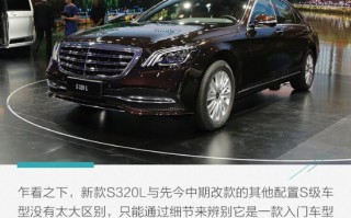 奔驰s320l报价多少钱，奔驰s320l报价多少钱2020款