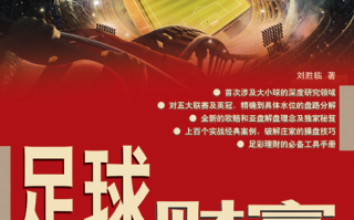足球没有稳定盈利的方法吗，足球没有稳定盈利的方法吗知乎