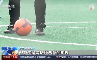 踢足球打球算犯规吗，踢足球打球算犯规吗