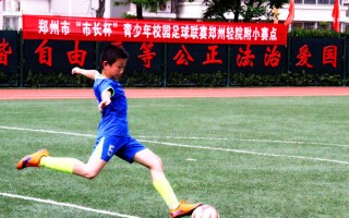 郑州有足球特长的小学吗，郑州有足球特长的小学吗初中