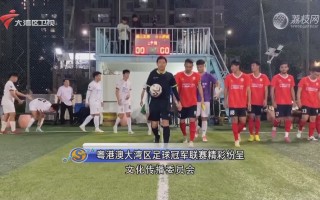 湄洲湾有足球队吗现在还有吗，湄洲湾有足球队吗现在还有吗