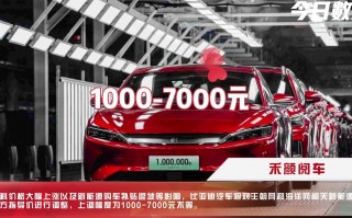 比亚迪汽车新能源汽车价格，比亚迪汽车新能源汽车价格秦